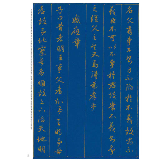 赵孟頫金书孝经 商品图3