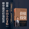 价值投资 商品缩略图1