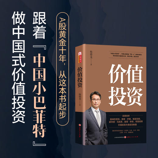 价值投资 商品图1