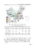 农业生态安全屏障构建战略研究 张守攻等 9787030835673 商品缩略图11