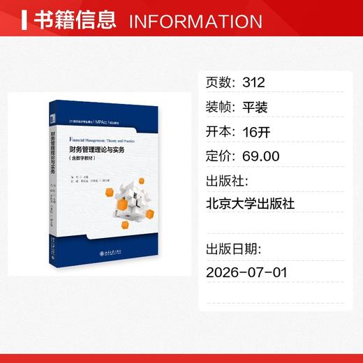 财务管理理论与实务 商品图1