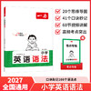 一本.小学英语语法(第4次升级) 商品缩略图0