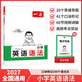 一本.小学英语语法(第4次升级)