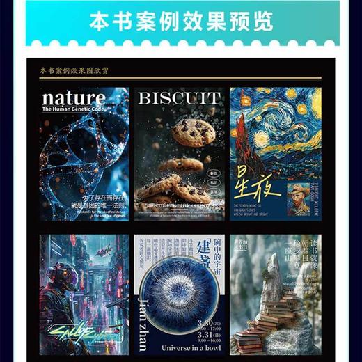 AI辅助海报设计101例:关键词 设计思路 心得体会 商品图4