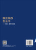 国企混改怎么干——理论、案例与路径 王挺革等 9787030862266 商品缩略图1