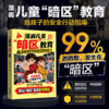 漫画儿童暗区教育 商品缩略图0