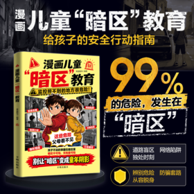 漫画儿童暗区教育