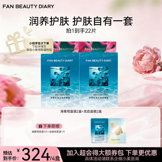【囤货装】范冰冰同款面膜2+2组合装 商品图1