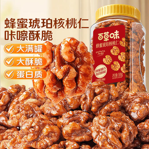 【百草味】蜂蜜琥珀核桃仁 500g（罐装） 商品图0