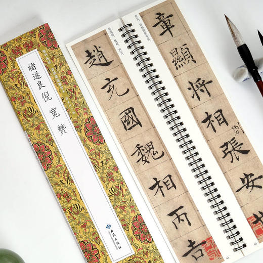 褚遂良倪宽赞 商品图2