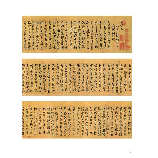 王宠草书千字文 商品图4