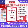 2027适用 高中核心考点大盘点.语文 数学 英语 物理 化学 历史 地理 思想政治 生物学 商品缩略图0