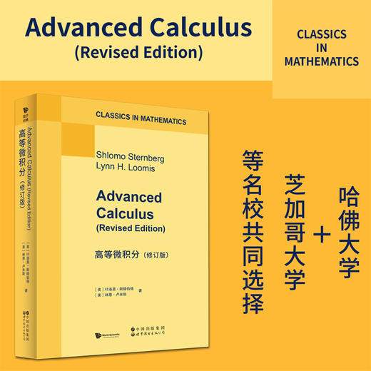 高等微积分(修订版)(英文) 商品图0
