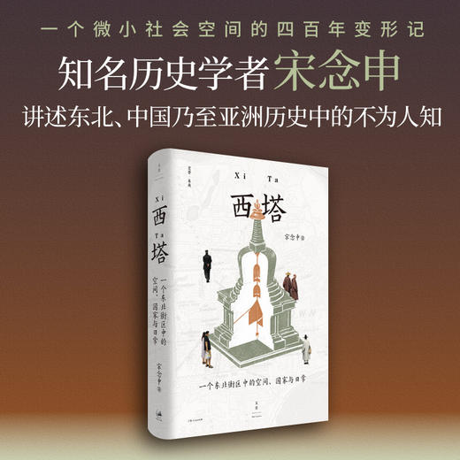 西塔:一个东北街区中的空间.国家与日常 商品图0