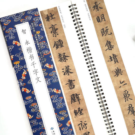 智永楷书千字文 商品图3