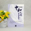 中和之道:全球共同发展研究 商品缩略图3