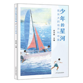 我长大的地方叫中国.少年的星河