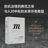 大马士革事件：1860年大屠杀与现代中东的形成 （理想国译丛079） 商品缩略图2