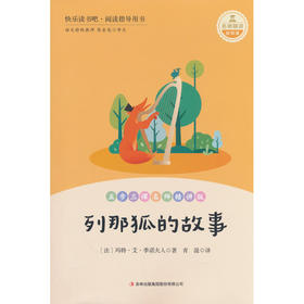 列那狐的故事