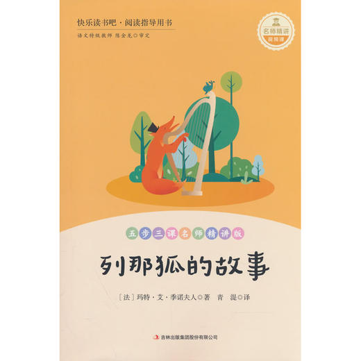 列那狐的故事 商品图0