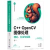 C   OpenCV图像处理:理论.方法与实践 商品缩略图2