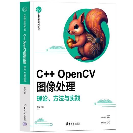 C   OpenCV图像处理:理论.方法与实践 商品图2