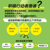 如何激发你的高能量:积极行动者手册(第3版) 商品缩略图3