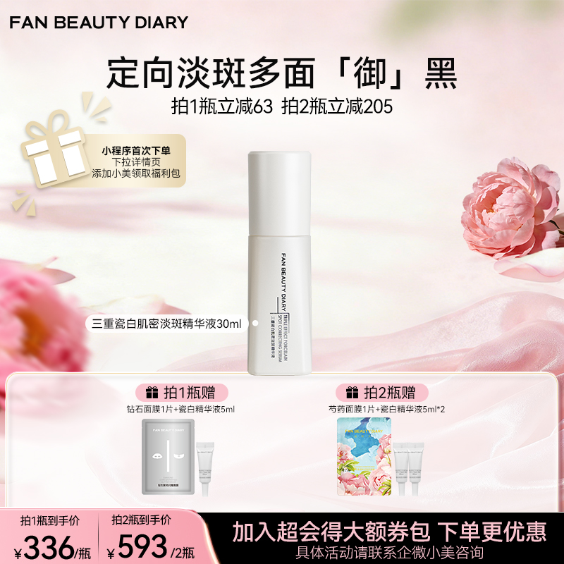 三重瓷白肌密淡斑精华液30ml