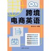 跨境电商英语 商品缩略图3