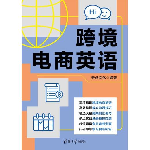 跨境电商英语 商品图3