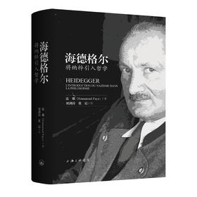 海德格尔:将纳粹引入哲学