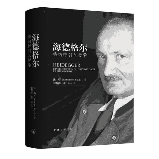 海德格尔:将纳粹引入哲学 商品图0