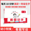 一本.看图识字 商品缩略图0