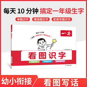 一本.看图识字