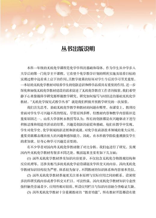 沉淀溶解平衡 9787030852892 商品图3
