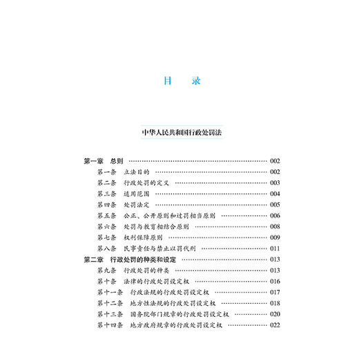 中华人民共和国行政处罚法（大字实用版·第二版） 法律出版社法规中心 法律出版社 商品图3