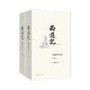 西游记(插图袖珍本)(全2册) 商品缩略图0