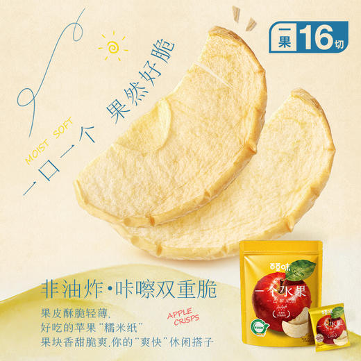 【百草味】一口苹果脆135g 商品图2