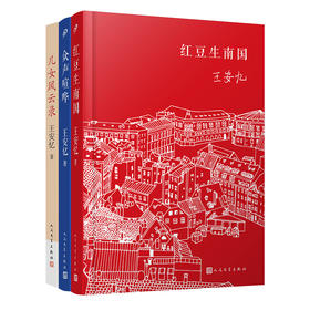 王安忆作品任选含亲签本 茅盾文学奖得主儿女风云录众声喧哗等
