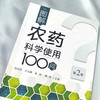 图解农药科学使用100问(第2版) 商品缩略图1