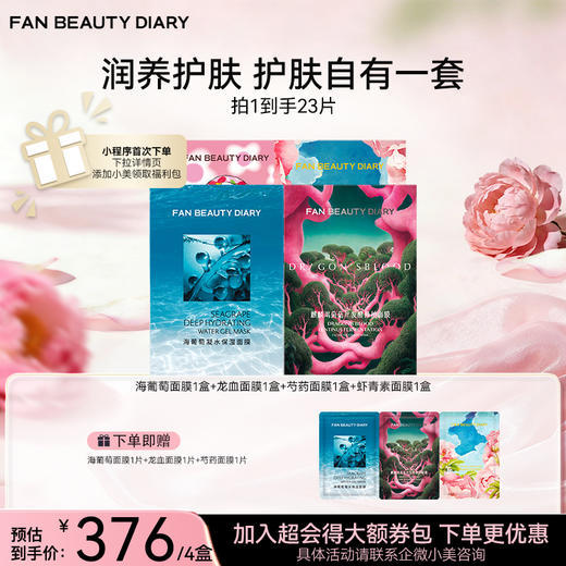 【囤货装】范冰冰同款面膜4盒装 商品图2