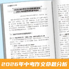 2026-2027中考满分作文特辑 商品缩略图1