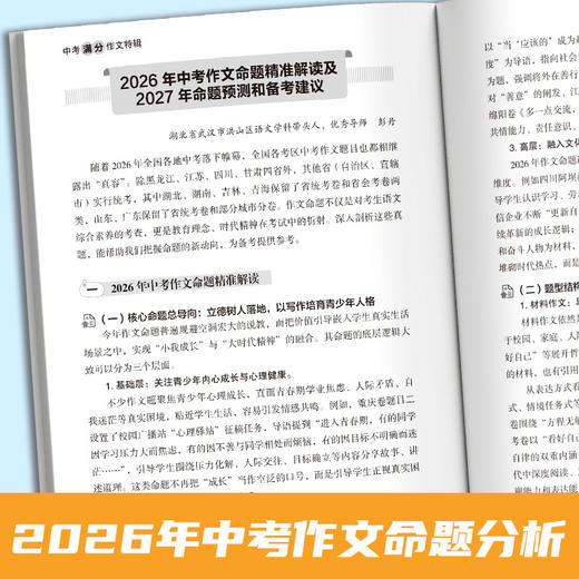 2026-2027中考满分作文特辑 商品图1