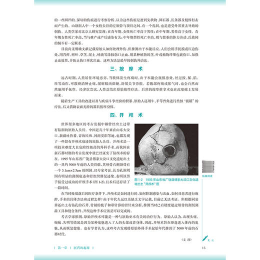 中国医学史 第4四版 陆翔 陈丽云 本科中医药类 配增值 十五五规划教材 全国高等学校中医药教育教材 9787117399791人民卫生出版社 商品图4