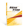数值分析学习指南(第2版) 商品缩略图0