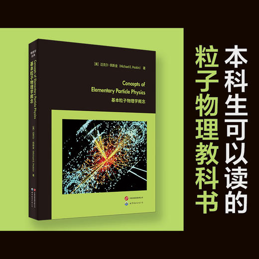 基本粒子物理学概念(英文) 商品图0