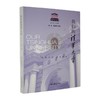 我们的清华大学 商品缩略图0