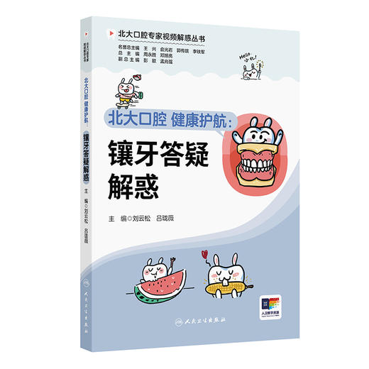 【任选】北大口腔 健康护航丛书 商品图1