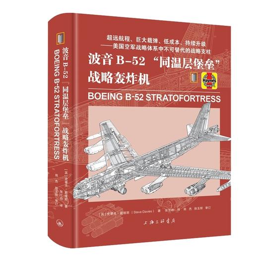波音B-52同温层堡垒战略轰炸机 商品图1