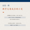 是为了配合你的到来:一对记者父母眼中的儿童教育 商品缩略图2
